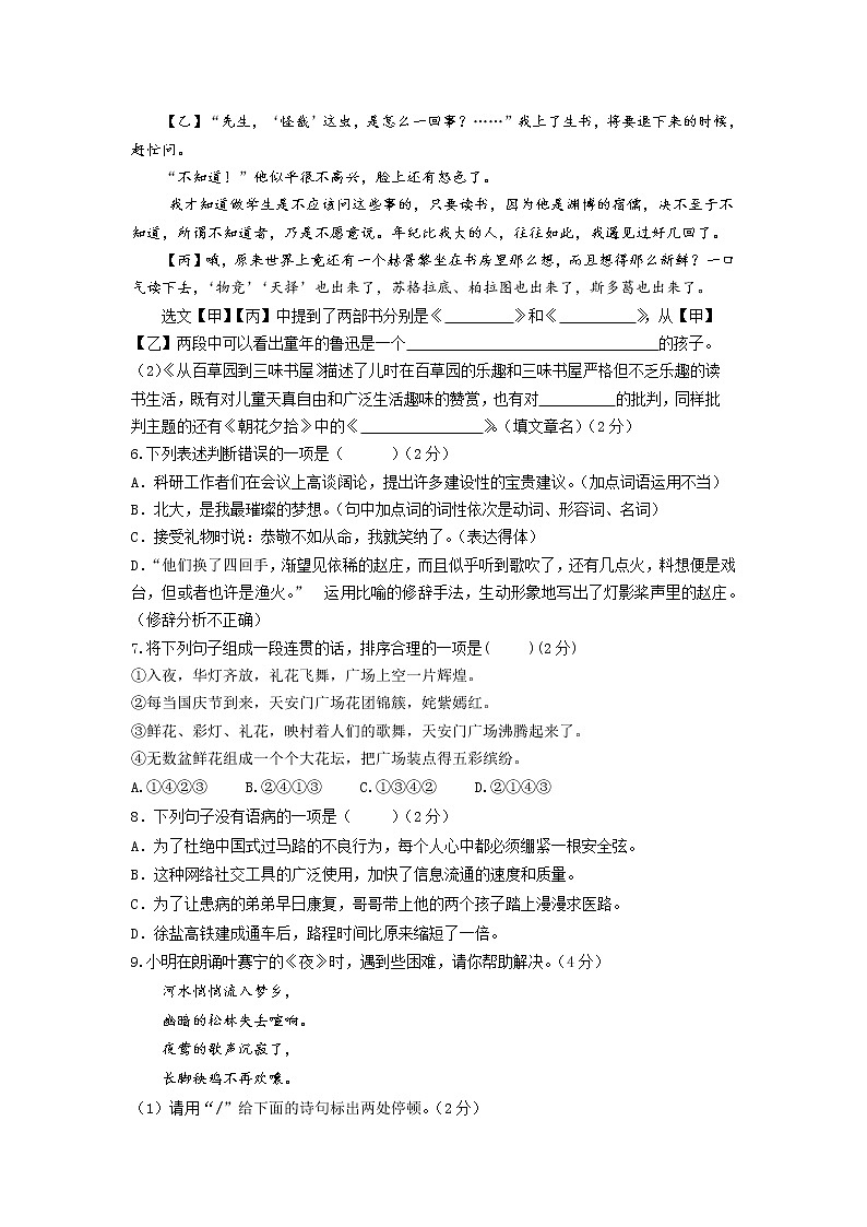 山东省烟台市芝罘区(五四制)2021-2022学年七年级上学期期中阶段检测语文试卷第2页