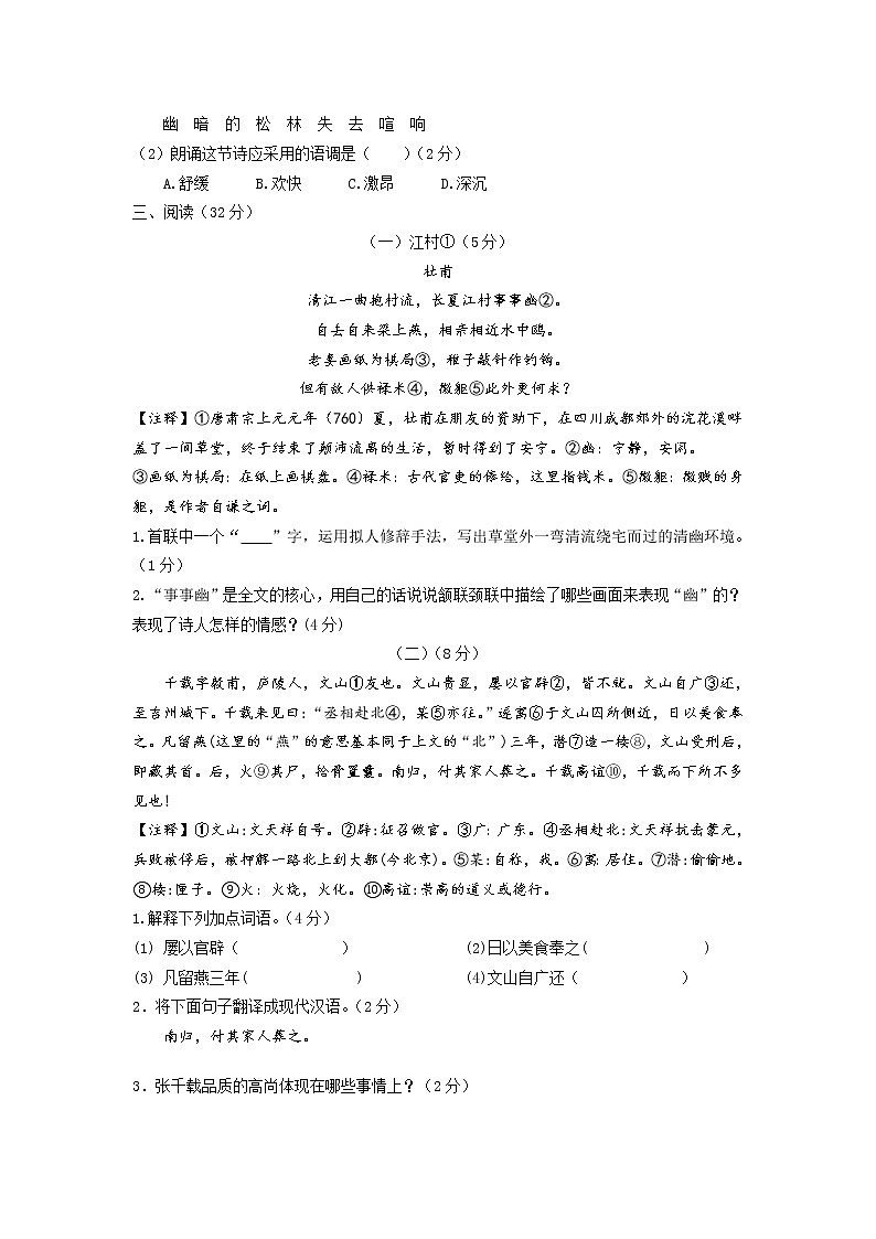 山东省烟台市芝罘区(五四制)2021-2022学年七年级上学期期中阶段检测语文试卷第3页