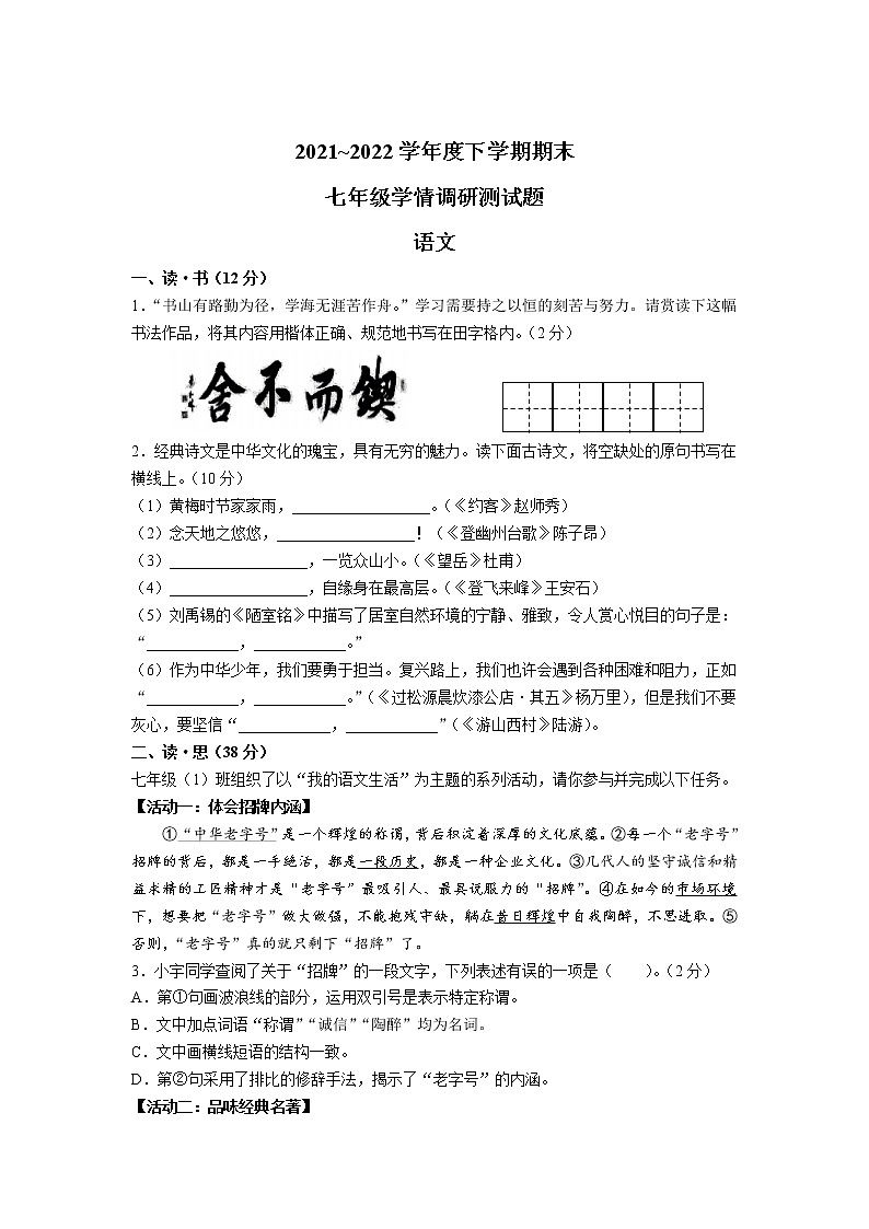 山西省朔州市2021-2022学年七年级下学期期末学情调研测试语文试卷第1页