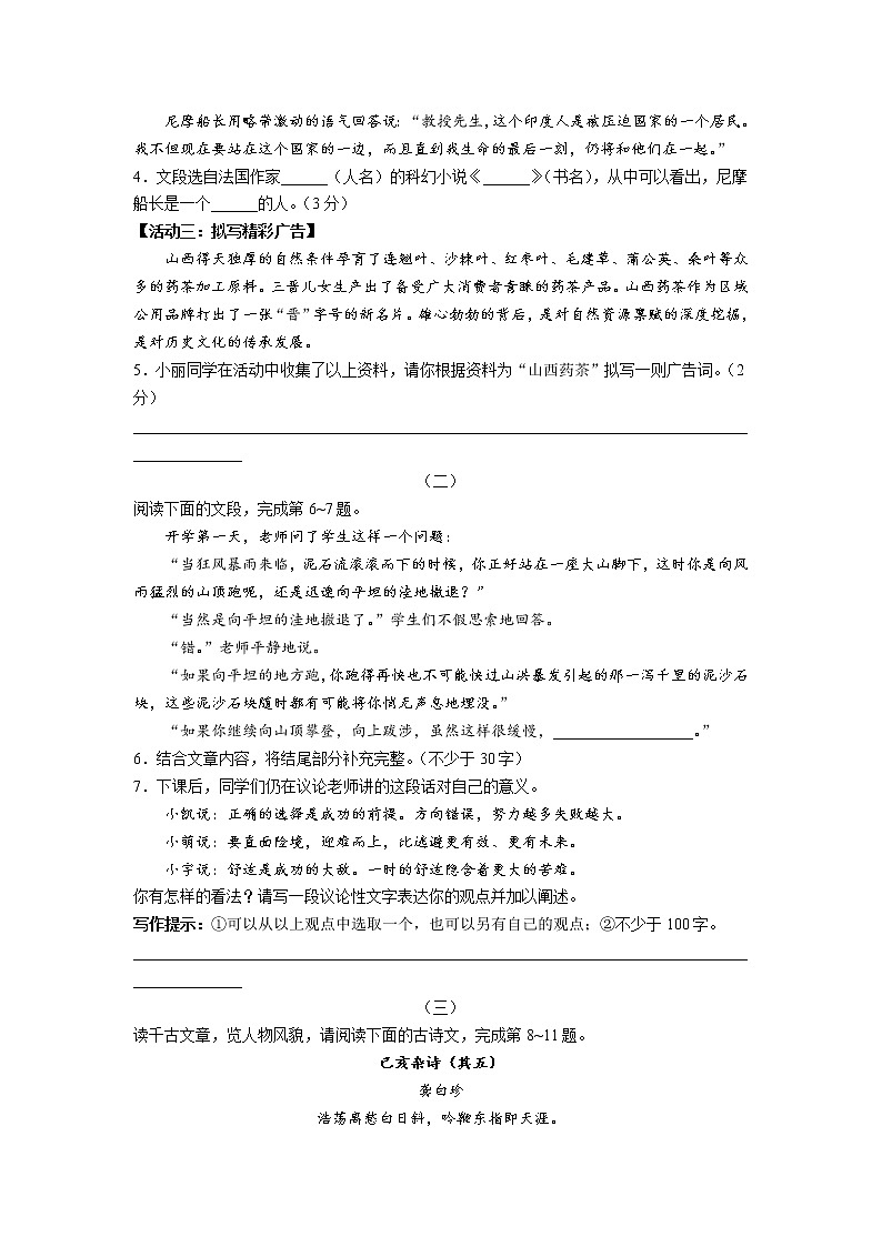 山西省朔州市2021-2022学年七年级下学期期末学情调研测试语文试卷第2页