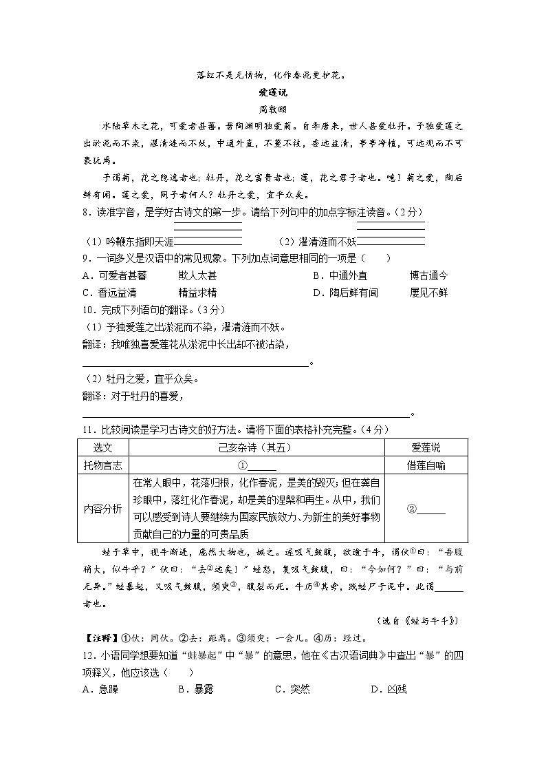 山西省朔州市2021-2022学年七年级下学期期末学情调研测试语文试卷第3页