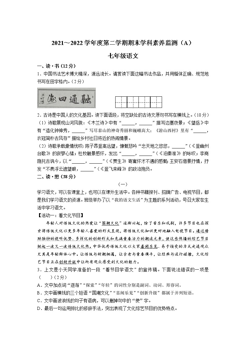 山西省朔州市右玉县2021-2022学年七年级下学期期末学科素养监测语文试卷第1页