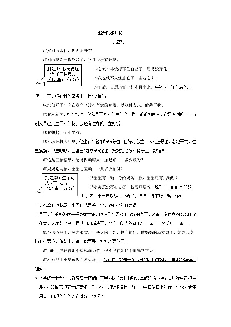 浙江省温州地区十校2021-2022学年七年级上学期中考试语文试卷第3页