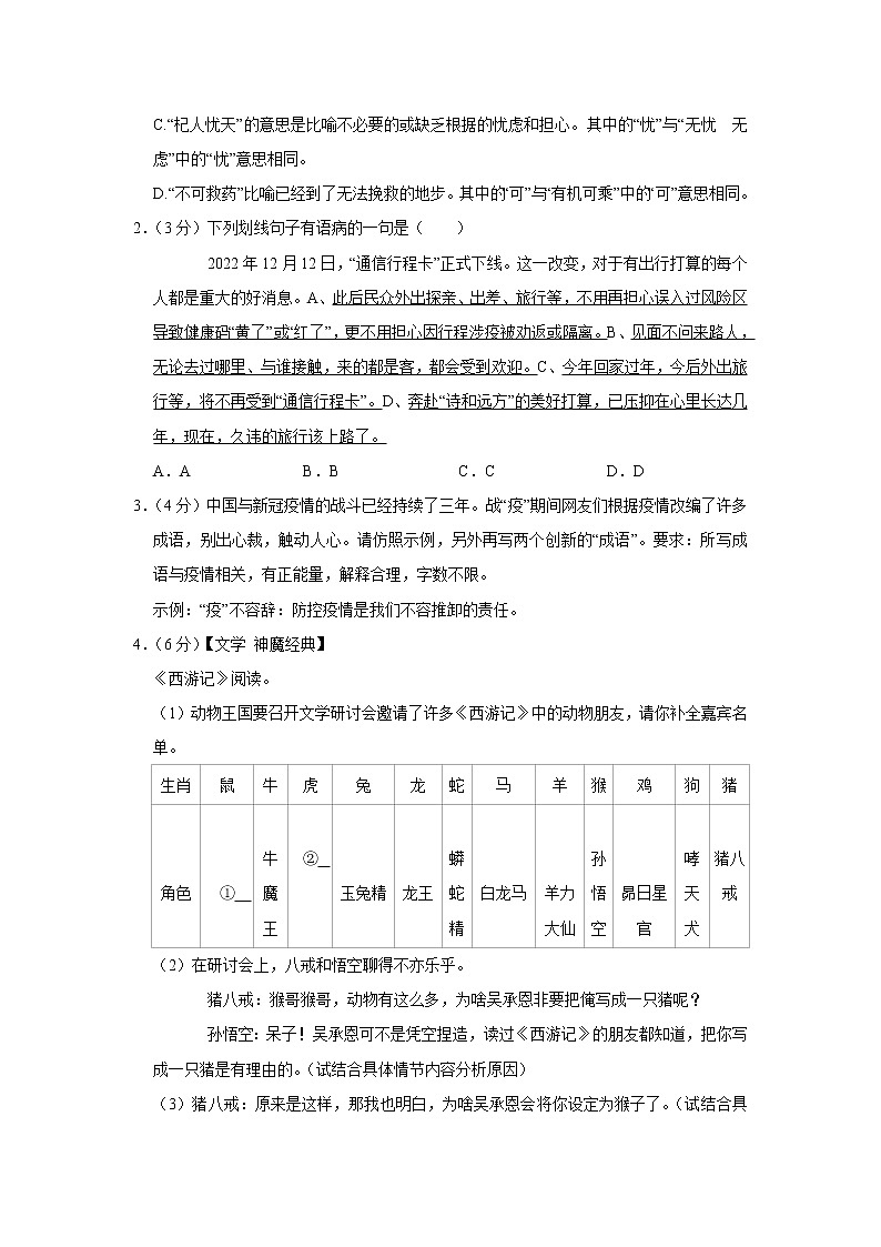 重庆市巴蜀中学2022-2023学年七年级上学期期末考试语文试卷(含答案)02