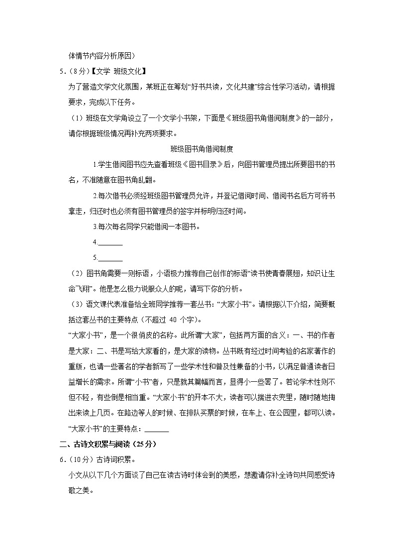 重庆市巴蜀中学2022-2023学年七年级上学期期末考试语文试卷(含答案)03