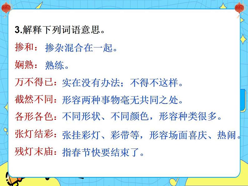 1北京的春节课件——六年级语文下册部编版(五四学制)第6页