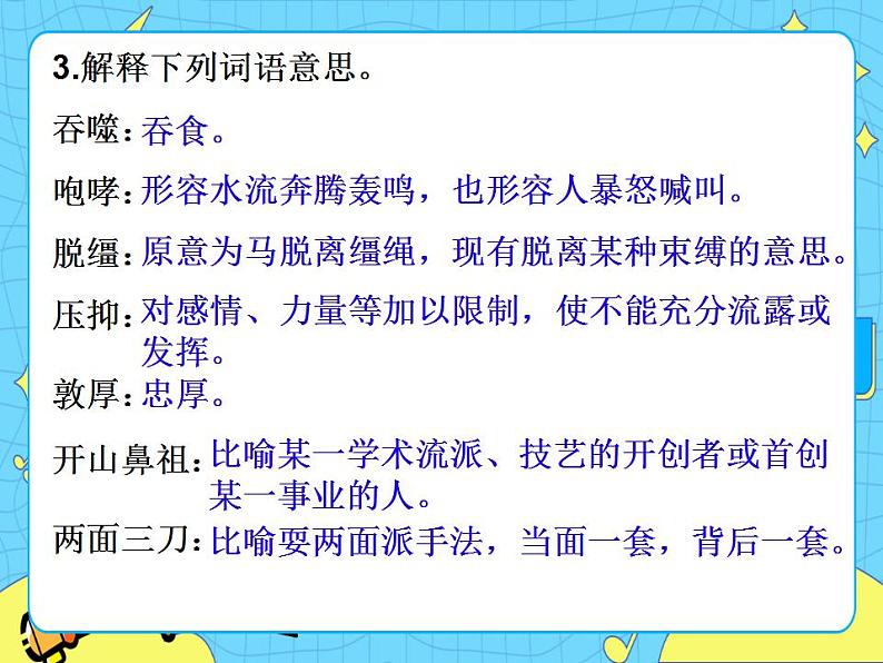 3藏戏课件——六年级语文下册部编版(五四学制)第5页