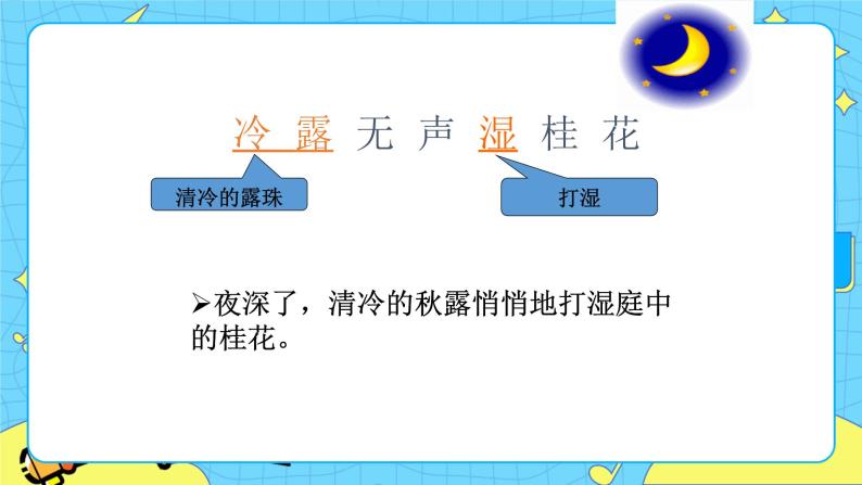 4古代诗歌三首——十五夜望月 课件+教案——语文六年级下册人教部编版（五四制）08