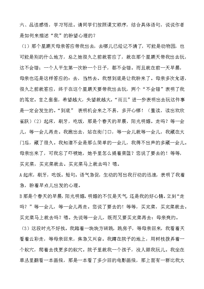 6《那个星期天》教学设计 部编版(五四学制)六年级语文下册第2页