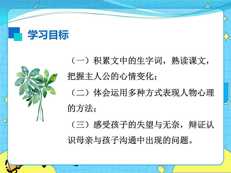 6那个星期天课件——六年级语文下册部编版(五四学制)第2页