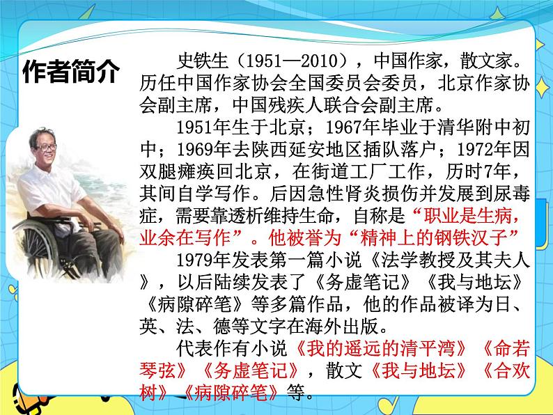 6那个星期天课件——六年级语文下册部编版(五四学制)第3页