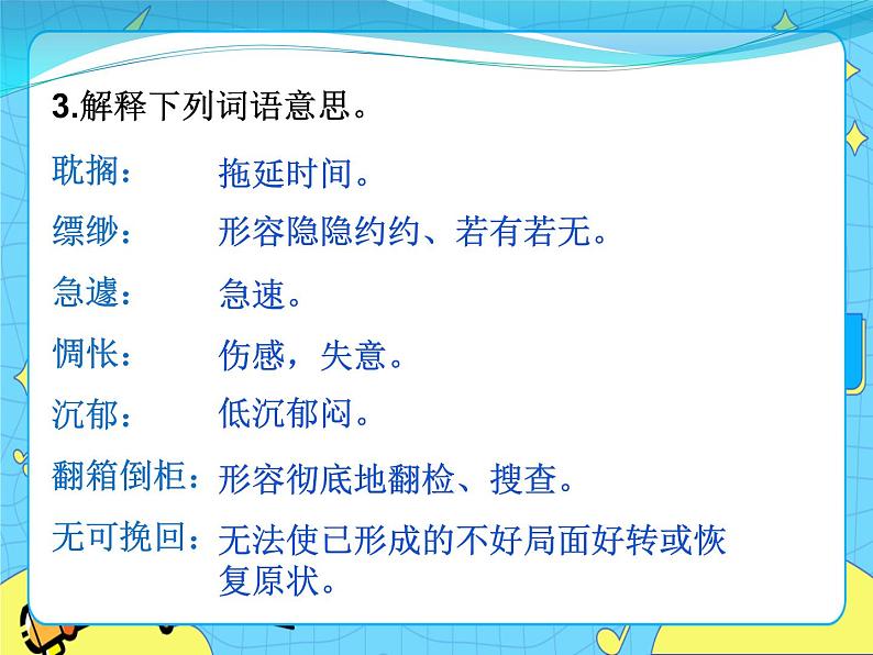 6那个星期天课件——六年级语文下册部编版(五四学制)第5页
