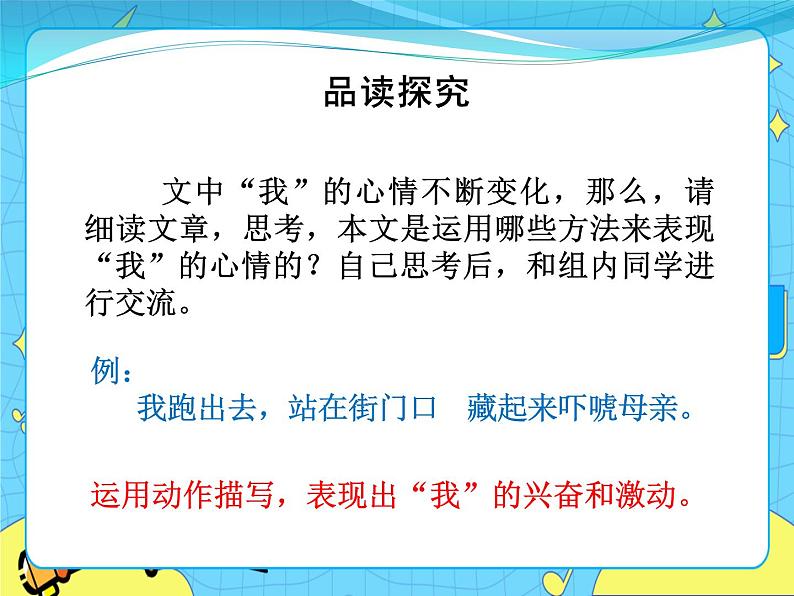 6那个星期天课件——六年级语文下册部编版(五四学制)第7页