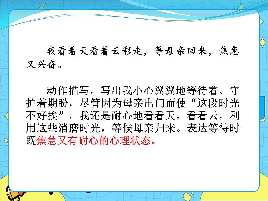 6那個(gè)星期天課件——六年級(jí)語文下冊(cè)部編版(五四學(xué)制)第8頁