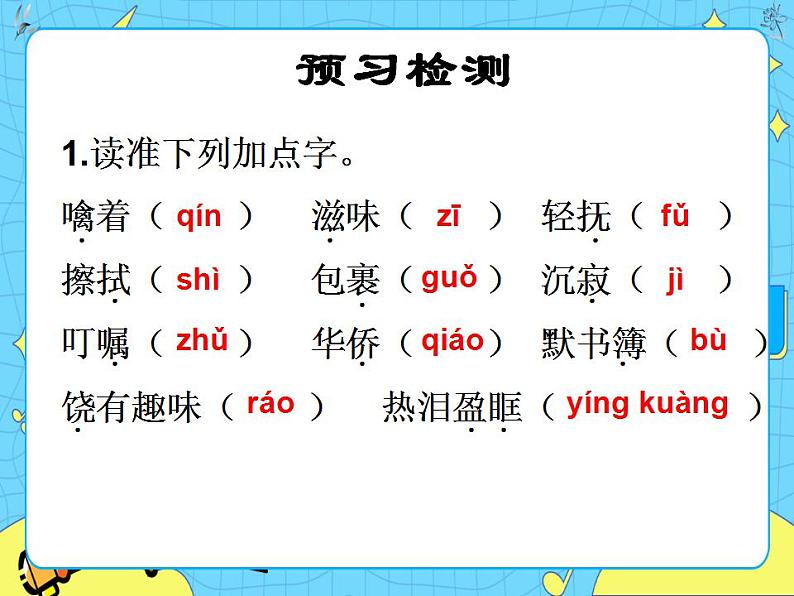 7别了,语文课 课件+教案——语文六年级下册人教部编版(五四制)04