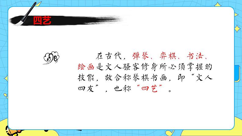 8学弈课件——六年级语文下册部编版(五四学制)第2页