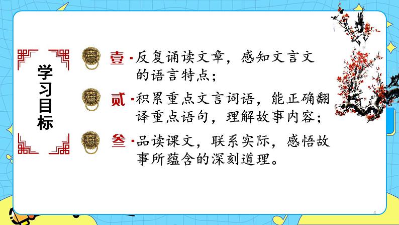 8学弈课件——六年级语文下册部编版(五四学制)第4页
