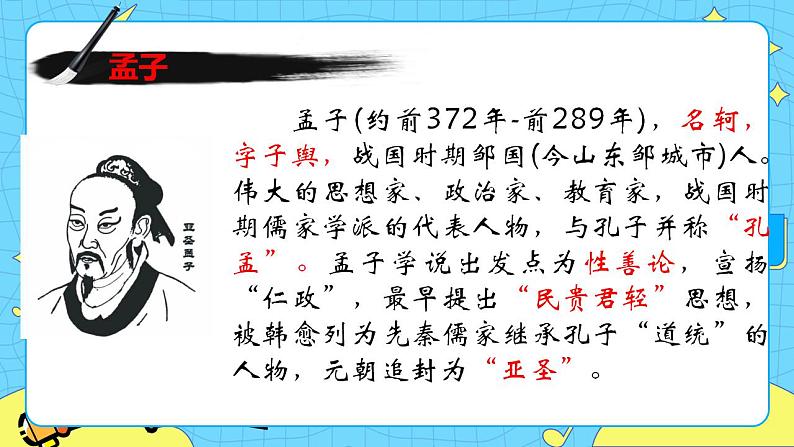 8学弈课件——六年级语文下册部编版(五四学制)第5页