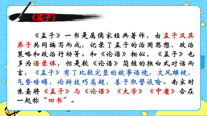 8学弈课件——六年级语文下册部编版(五四学制)第6页