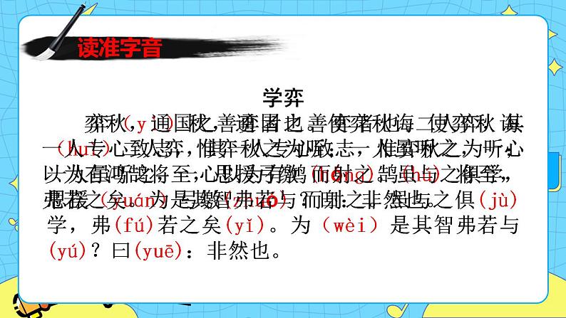 8学弈课件——六年级语文下册部编版(五四学制)第7页