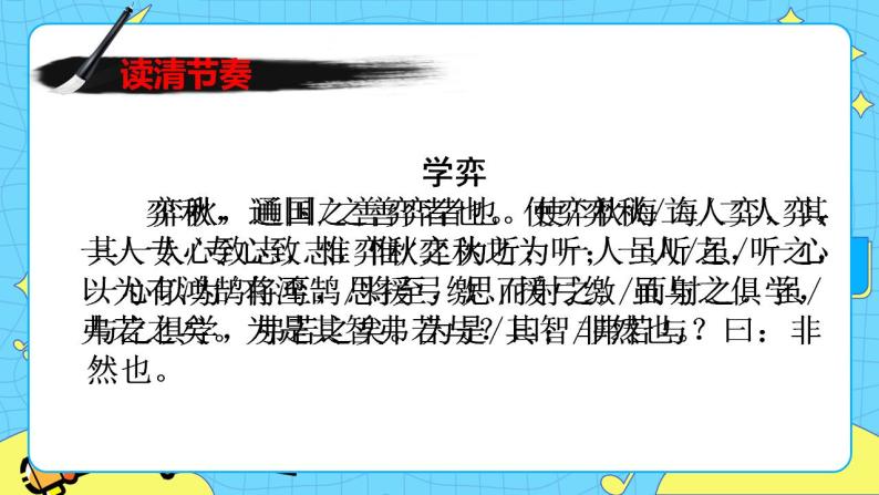 8学弈 课件+教案——语文六年级下册人教部编版（五四制）08