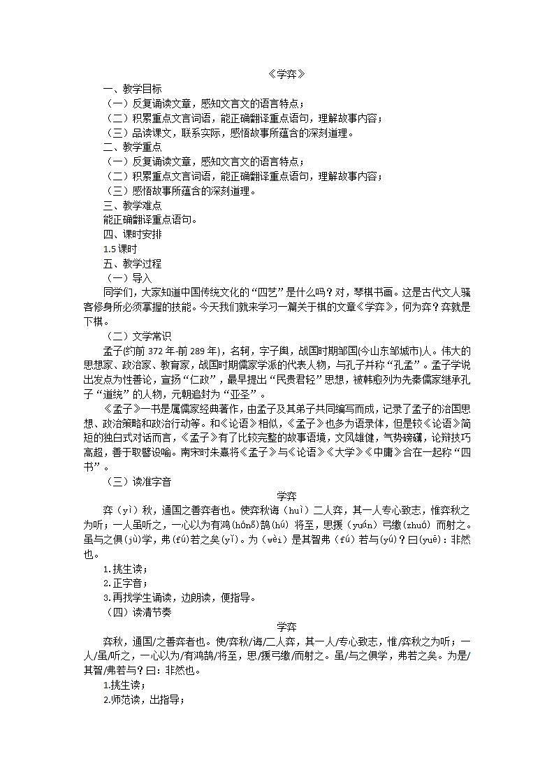 8学弈教案——六年级语文下册部编版(五四学制)第1页