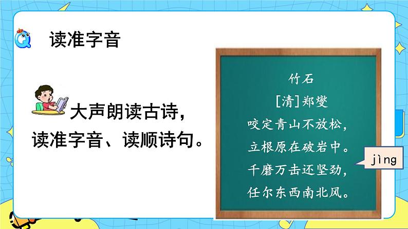 12古代诗歌三首——竹石 课件+教案——语文六年级下册人教部编版(五四制)04
