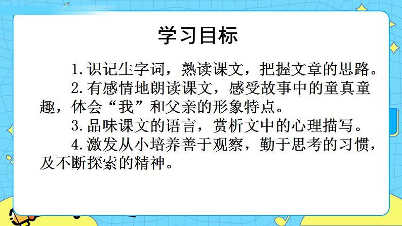 13表里的生物课件——六年级语文下册部编版(五四学制)第3页