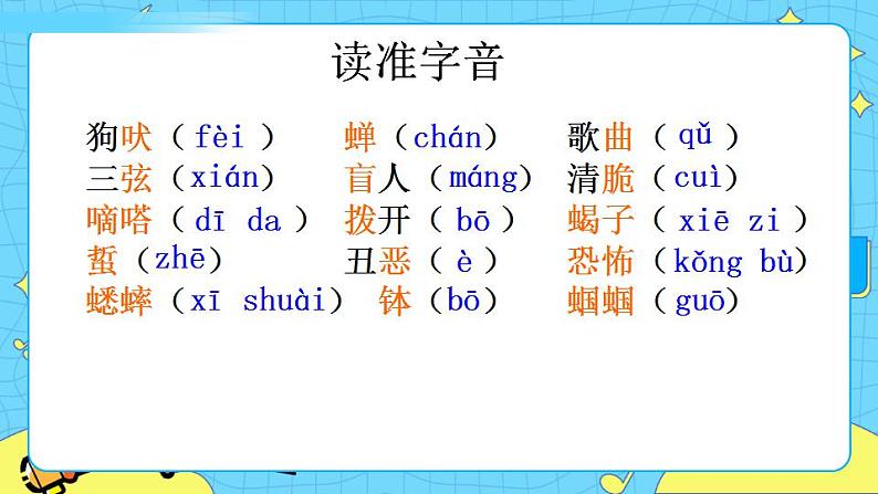 13表里的生物课件——六年级语文下册部编版(五四学制)第5页