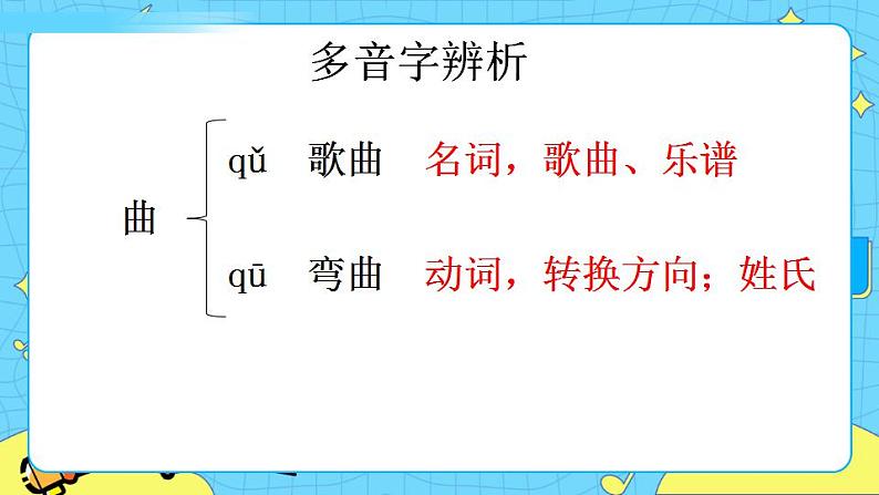 13表里的生物课件——六年级语文下册部编版(五四学制)第6页