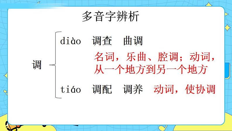 13表里的生物课件——六年级语文下册部编版(五四学制)第7页