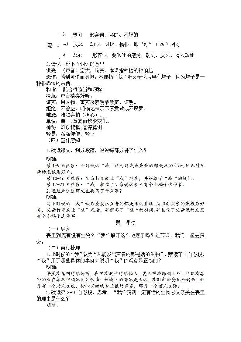 14表里的生物教学设计——六年级语文下册部编版(五四学制)第2页