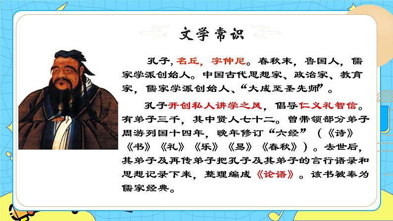 16两小儿辩日 课件+教案——语文六年级下册人教部编版(五四制)04