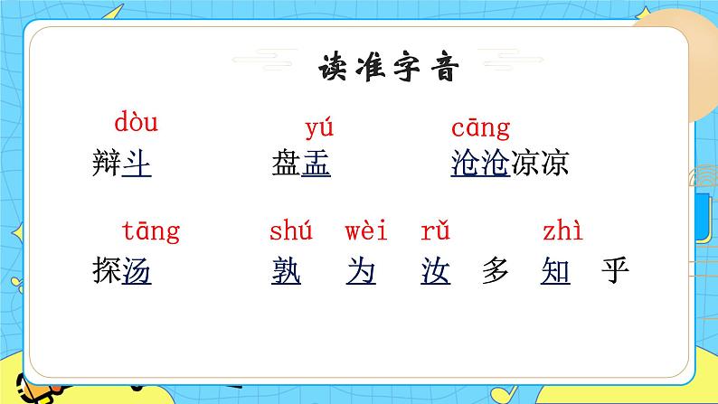 16两小儿辩日 课件+教案——语文六年级下册人教部编版(五四制)05
