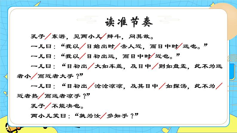 16两小儿辩日 课件+教案——语文六年级下册人教部编版(五四制)07