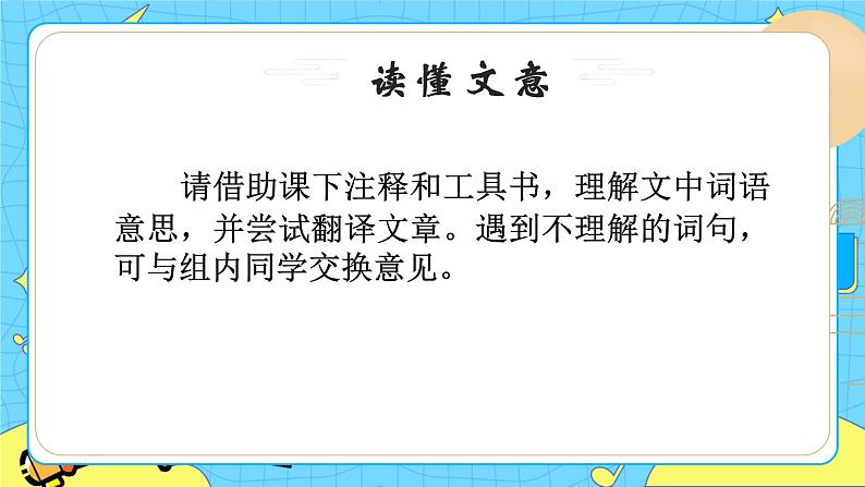16两小儿辩日 课件+教案——语文六年级下册人教部编版(五四制)08