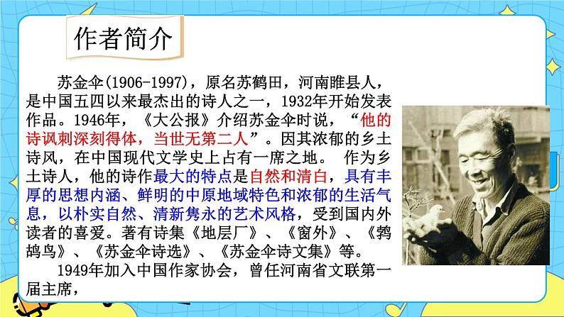 18三黑和土地 课件+教案——语文六年级下册人教部编版(五四制)04