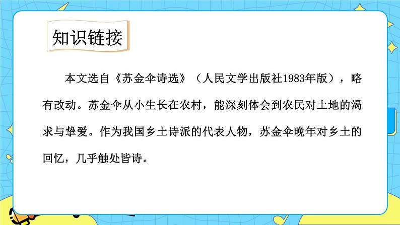 18三黑和土地 课件+教案——语文六年级下册人教部编版(五四制)05