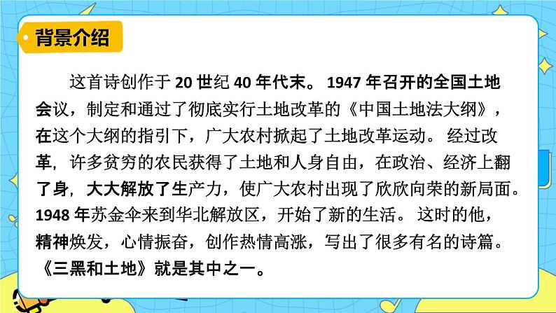 18三黑和土地 课件+教案——语文六年级下册人教部编版(五四制)06