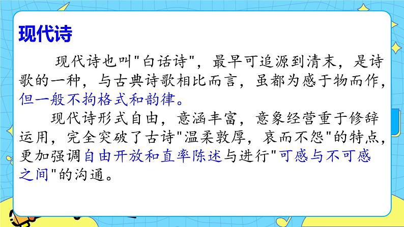 18三黑和土地 课件+教案——语文六年级下册人教部编版(五四制)07