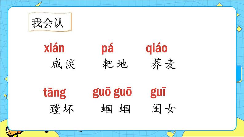 18三黑和土地 课件+教案——语文六年级下册人教部编版(五四制)08