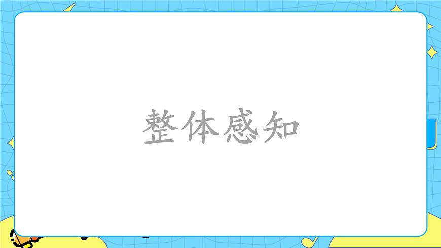 1 社戲 課件 初中語文人教部編版（五四制）八年級下冊第6頁