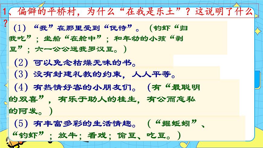 1 社戲 課件 初中語文人教部編版（五四制）八年級下冊第7頁