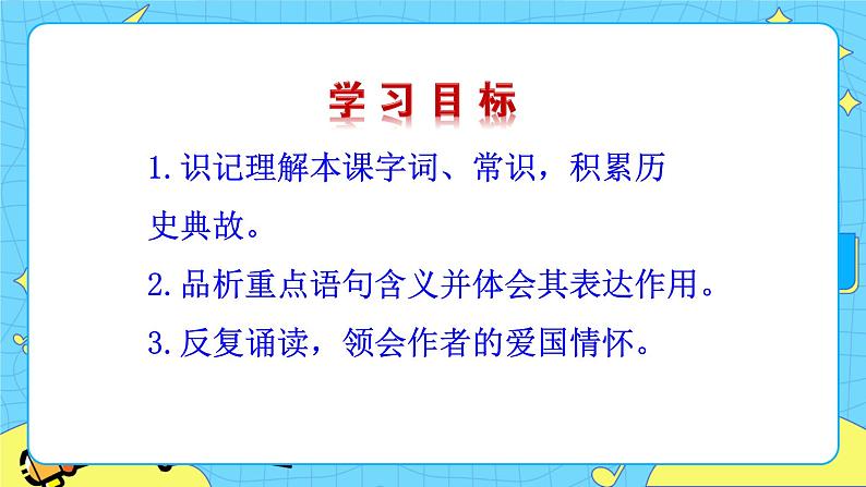 第一单元4灯笼 课件 初中语文人教部编版(五四制)八年级下册第2页