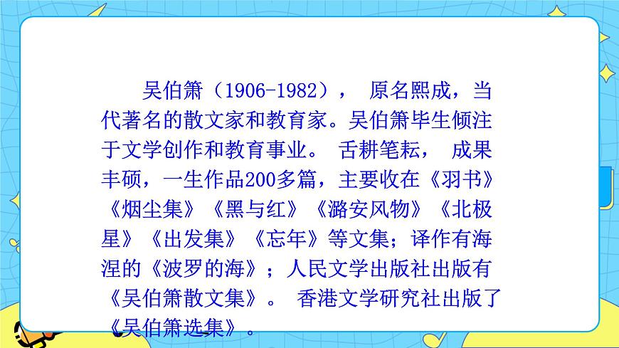 第一單元4燈籠 課件 初中語(yǔ)文人教部編版（五四制）八年級(jí)下冊(cè)第3頁(yè)