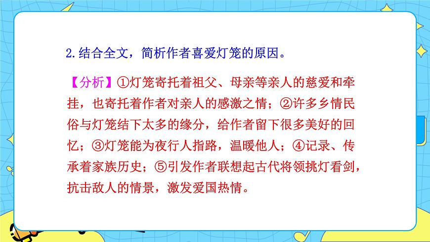 第一單元4燈籠 課件 初中語文人教部編版（五四制）八年級下冊第5頁