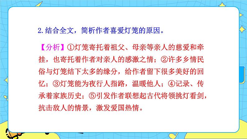 第一单元4灯笼 课件 初中语文人教部编版(五四制)八年级下册第5页
