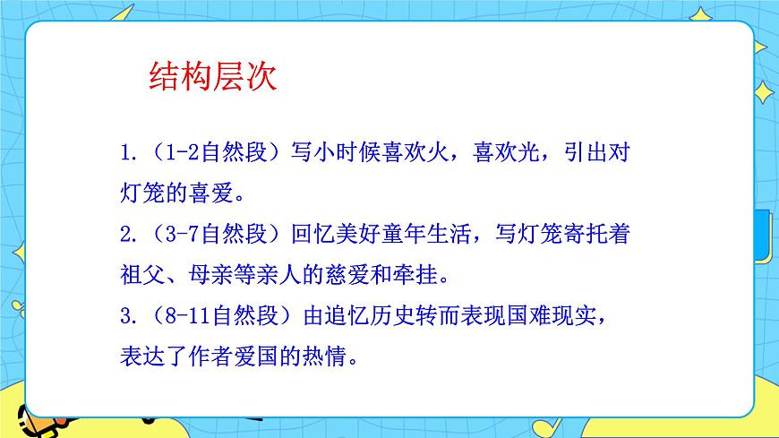 第一單元4燈籠 課件 初中語文人教部編版（五四制）八年級下冊第6頁