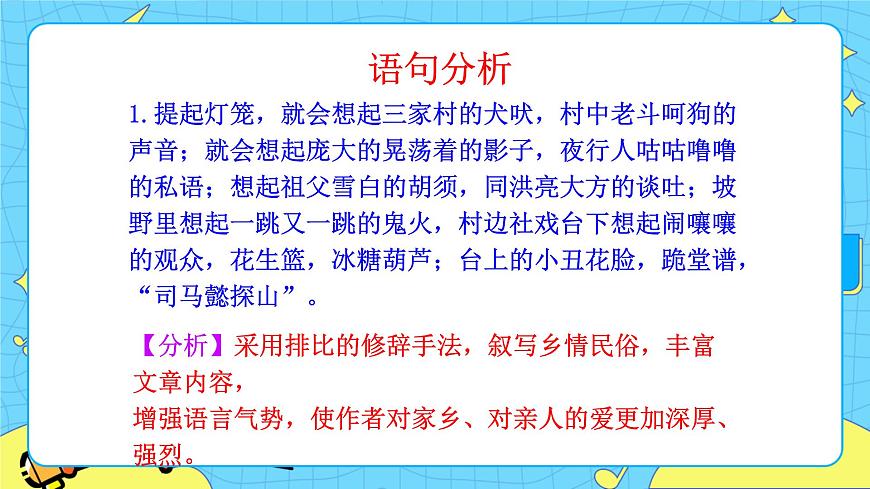 第一單元4燈籠 課件 初中語(yǔ)文人教部編版（五四制）八年級(jí)下冊(cè)第7頁(yè)