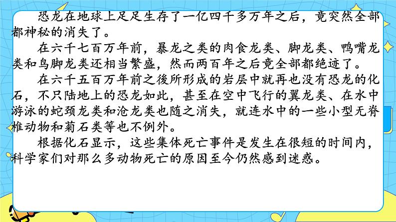 6 阿西莫夫短文两篇 恐龙无处不有 课件 初中语文人教部编版(五四制)八年级下册第2页